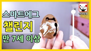 만 7세 퍼즐에 도전한 30대 아재 (스마트에그) │취미탐험 #383│