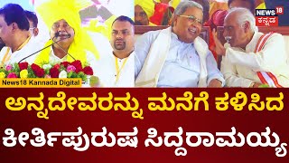 H Vishwanath | Kuruba Samavesha In Belagavi | CM Siddaramaiah ಪರ ಹಳ್ಳಿಹಕ್ಕಿ ಬ್ಯಾಟಿಂಗ್ | N18V