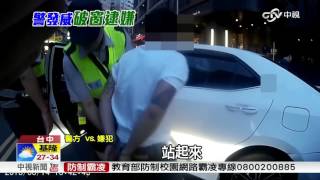 拒盤查還撞警 警破窗抓人打歪警棍│中視新聞 20160820