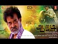 Aaradi Tamil Full Movie 4K | New Tamil Romantic Thriller Movie | Deepika Rangaraj | Vijayaraj