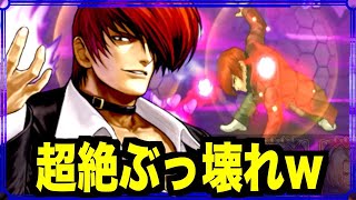 【kof98umol】ぶっ壊れの八神庵と対戦した結果wマリーずっと必殺撃ってきて困るんですけどw