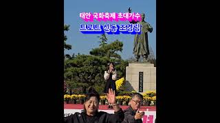 태안 국화축제 초대가수 트로트 신동 #조경림 #도찐개찐 #김의영