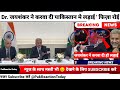 dr. jaishankar ne pakistan me karwa di fight pak hairan pak media reaction on dr. jaishankar