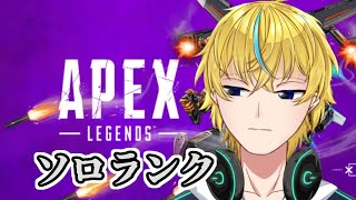 【APEX】ソロダイヤチャレンジ（２日目飛ばして）３日目！【VTuber】