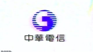 Chunghwa Telecom Commercial (1998) - Taiwanese Ad