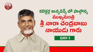 Day-1: కలెక్టర్ల కాన్ఫరెన్స్ లో పాల్గొన్న ముఖ్యమంత్రి శ్రీ నారా చంద్రబాబు నాయుడు గారు.