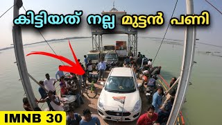 Crossing world's  second largest lagoon | നടന്നത് പത്ത് കിലോമീറ്ററുകളോളം | IMNB 30