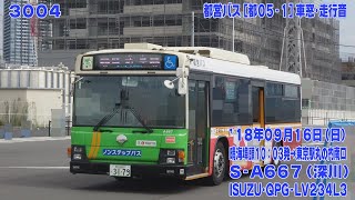 3104【FHD30p】都営バス QPG-LV234L3 [都05-1] 晴海埠頭→築地･銀座四丁目経由→東京駅丸の内南口 車窓･走行音 '18年09月16日