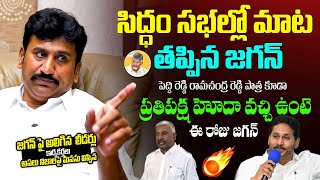 మాట తప్పిన జగన్ 😱 | Thopudurthi Prakash Reddy Reaction On Pawan Kalyan Comments | YbrantTV