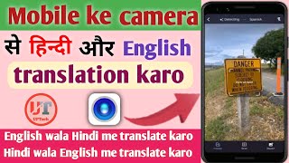 Mobile ke camere se translation karo || camera Se Kaise translation Karen