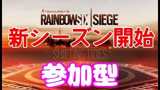 ［Live：女性実況] 　R6S レインボーシックスシージ　参加型　初見さんも大歓迎　　生配信