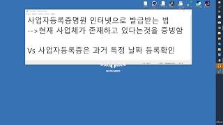 사업자등록증명 인터넷으로 발급 받는 법