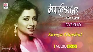 Dyekho | Mon Kemoner Station | Audio Song | Shreya Ghoshal