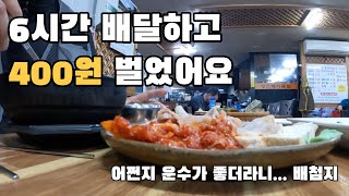 배달할때 오배송 진짜 조심하세요. 특히 비싼 물품은 더더욱...배달배.ep22