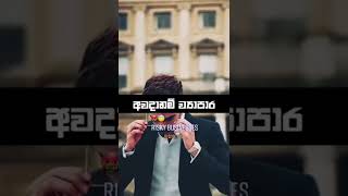 අවදානම් ව්‍යාපාර❗😎🔥| sinhala motivation status #risky #businesses #shorts #viral