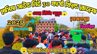 👑খেপিমাসাউন্ড👑নিউ30ফাস্ট ফিল্ডে রোডশো2025সবার মা খেপিমা কেমন বাজছে বলো বন্ধুরা//khapima sound new 30