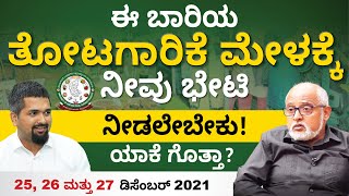 Interview with Dr. Indiresh K.M, Vice-Chancellor UHS, Bagalkot | Totagarike Mela 2021 | CS Sudheer