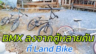 จักรยาน BMX เพิ่งลงจากตู้ หลายคัน ที่ Land Bike