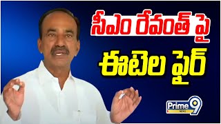 LIVE🔴-ఈటెల రాజేందర్ సంచలన ప్రెస్ మీట్ | Etela Rajender Press Meet | Prime9 News