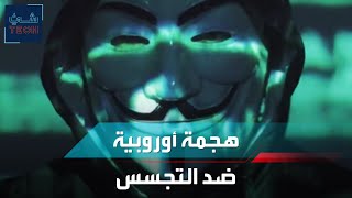 شيء تك | أوروبا تستهدف نظام تجسس يستهدف أنظمة الآندرويد بعد عامين من انتشاره في أوروبا