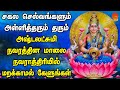 சகல செல்வங்களும் தரும் அஷ்டலட்சுமி நவரத்தின மாலை நவராத்திரியில் கேளுங்கள் | Bhakthi Yathirai