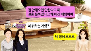 [깡냉이톡썰]결혼인사 드리러 시댁 갔더니 11살 많은 시누가 나를 후려치기하는 시모를 막아주는데. 세상에 존재하기 힘든 내 방패막이 시누/사이다사연/라디오드라마/영상툰