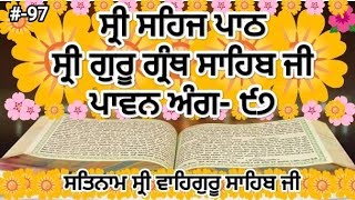 ਸ੍ਰੀ ਸਹਿਜ ਪਾਠ ਸ੍ਰੀ ਗੁਰੂ ਗ੍ਰੰਥ ਸਾਹਿਬ ਜੀ ਅੰਗ ੯੭ Siri Sehaj paath SGGS ANG 97  J S Nitnem Gurbani