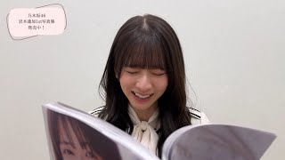 【乃木坂46】菅原咲月  岩本蓮加 1st写真集『いたずらな風』 を見てみた