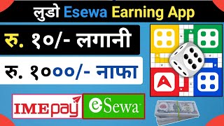 Earn Rs 1000 /- | Esewa earning App in Nepal | ludo earning app | @TechnicalKhop5