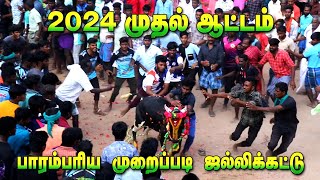 கருங்குளம் ஜல்லிக்கட்டு வெறியாட்டம் 2024 | Tamilnadu | Karungulam Jallikattu