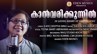 Kalvarikkunnil | കാൽവരിക്കുന്നിൽ | Teena Mary Abraham | Sherin Kollannur | Christian Devotional Song