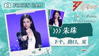 【心动直拍】朱珠《下个，路口，见》三公舞台 Focus Cam | Ride The Wind 2023 Touching Moments | MangoTV