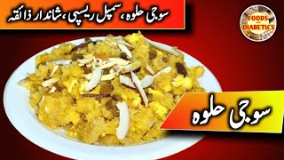 Suji Halwa|Simple Recipe|Spectacular Taste|How to make Suji ka Halwa