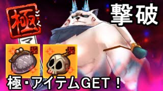 【妖怪ウォッチバスターズ 赤猫団 白犬隊】極・マイティードッグ撃破！極アイテム２種GET！【攻略実況：65】