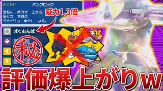 【万能】テラスタル環境に愛されたストリンダー❗️こいつ技優秀すぎないか！？【ポケモンSV/スカバイ】