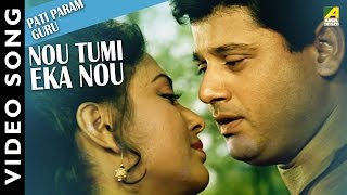 Nou Tumi Eka Nou | Pati Param Guru | Bengali Movie Song | Kumar Sanu, Alka Yagnik