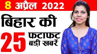 Live Bihar news of 8th April 2022 Chaiti Chhath,Bihar Legislative Council Results,Patna High court