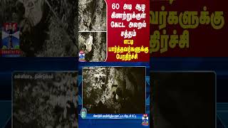 60 அடி ஆழ கிணற்றுக்குள் கேட்ட அலறல் சத்தம் - எட்டி பார்த்தவர்களுக்கு பேரதிர்ச்சி