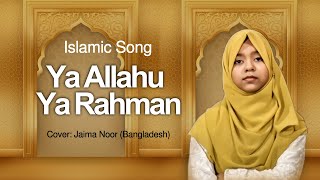 Ya Allahu Ya Rahman | يا الله يا رحمان | Jaima Noor | Islamic Song | Cover Song