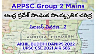 APPSC Group 2 Mains SYLLABUS EXPLANATION || AP HISTORY (2/2) || Buddhi Akhil, UPSC CSE AIR 566