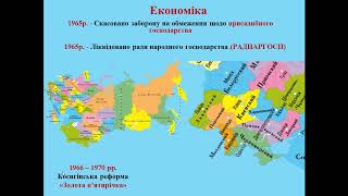 Т 29 Україна в період загострення кризи радянської системи 1965 1985