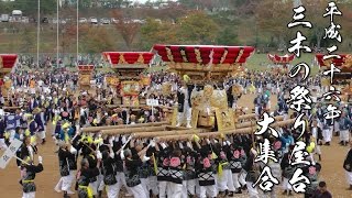 播州三木の祭り屋台大集合8 グループ練り2