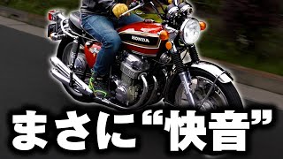 【CB750FourK3】1秒でも長く聞いていたいサウンド！CB750FourのK3を実走インプレッション！ #旧車 #絶版バイク #ウエマツ #CB750Four #honda