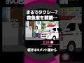 【救急車をタクシーに…】「入院するから送ってほしい」と救急要請… 他にはテキーラ11杯飲んで救急搬送も 救急隊員に密着取材 shorts 救急車 救急隊員 救急搬送