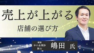 小売り・飲食店オーナー必見！売上が上がる店舗戦略のポイント解説！