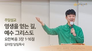 [우리동산교회] 2024.09.29 (주일) 2부 예배