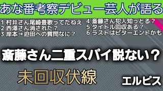 【エルピス】9話 ビターエンド濃厚？斎藤さん(鈴木亮平)まだ救いようある？2022秋考察ドラマ『エルピス』にビビるーむ(敬称略)