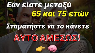 Να γιατί πολλοί άνθρωποι δεν ζούμε μέχρι τα 75! Ποτέ μην κάνετε αυτά τα λάθη!