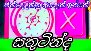 0767682017: ඡන්දෙ දුන්නු අය දැන් ඉන්න සතුටින්ද.