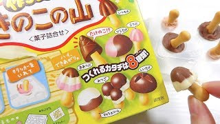 Unboxing Meiji Kinoko No Yama Chocolate Mushroom DIY Kit [ASMR]